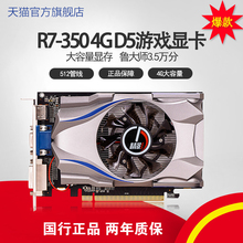 精影R7 350 全新显卡 1GB高性能电脑游戏显卡办公台式电脑