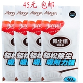 包邮 拖把吸尘纸一次性静电除尘纸4包装 美丽雅除尘纸替换装 预售