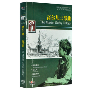 名著老电影 高尔基三部曲 我的童年 在人间 我的