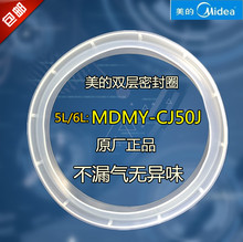 美的电压力锅MY-CS50K/MY-CS60K/MY-CS60L/CJ50L密封圈MDMY-CJ50J