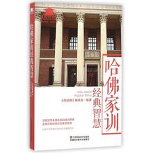 微经典 智慧 哈佛家训经典