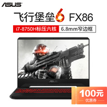 华硕飞行堡垒6 FX86F全面屏笔记本电脑游戏高配置全新i7分期 Asus