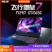 华硕飞行堡垒7酷睿9代i7吃鸡笔记本电脑游戏本高配GTX1660Ti Asus