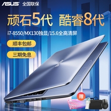 ASUS/华硕顽石5代FL8000UF酷睿i7超薄游戏笔记本电脑分期15.6英寸