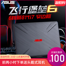 笔记本电脑游戏本高配置 FX86酷睿i7分期付款 华硕飞行堡垒6 Asus