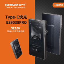 Iriver 艾利和 SE100便携式高清DSD音频HIFI发烧播放器圆声带行货