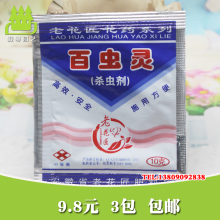 喷雾杀菌药 除虫剂杀虫剂花药除虫药 蔬菜花卉植物药剂 百虫灵10g