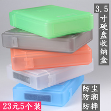 3.5收纳盒23元 3.5寸硬盘保护盒 ADIDT 1硬盘PP盒 原装 5个