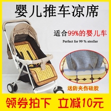 婴儿推车凉席坐垫夏季宝宝通用麻将凉席子透气藤席儿童高景观伞车