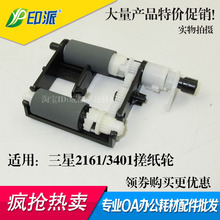 M2022联想S2002 F2072搓纸轮M2041 S2003W M2020 适用三星M2071HW