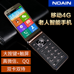 Noain/诺亚信f2016移动4G老人智能翻盖手机商务男款大字体老年机