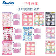 Sanrio三丽鸥hello kitty猫双子星melody便贴便签姓名贴 港版正品