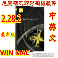 Mac Pro Camera 2.28.2中文版Win Control 尼康相机??厝砑﨨ikon