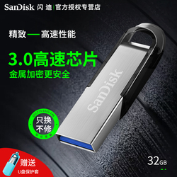 Sandisk闪迪优盘32gU盘高速USB3.0金属优盘防水商务加密优盘CZ73