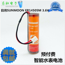 日月SUNMOON ER14505M 3.6V电池 巡更棒中水表冷水表智能水表电池