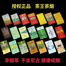 包邮 茶王普洱茶烟非烟草专卖戒烟品龙井铁观音烟茶叶细支一条 正品