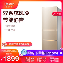 Midea BCD 215WTM 冰箱家用小型三门无霜节能官方旗舰店