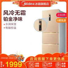 BCD Midea 风冷无霜节能冰箱 230WTM 家用小型三门三开门
