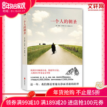 一个人的朝圣(新版)蕾秋乔伊斯著 同名电影拍摄中 欧洲2013年小说 温情爱情励志文学情感小说 新华书店正版图书籍