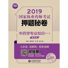 郜凤香 许倩 新华书店正版图书籍 第4版 中药学专业知识 卫生资格考试生活 2019 杨工昶 3册