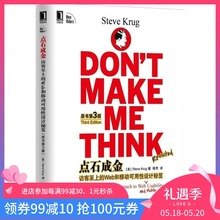 新华书店正版图书籍 Steve 蒋芳 机械工业出版社 专业科技 Krug 网络通信 点石成金原书第3版 文轩网