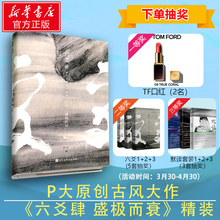 新书无删减作品 六爻肆4盛极而衰 包邮 PRIEST继残次品默读壹鹏程万里贰上下求索叁事与愿违小说大全集后 抽送大奖 官方授权正版