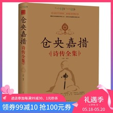 中国现当代诗歌读物 传记 谜一样 情感世界 闫晗 浪漫诗人 仓央嘉措诗传全集 新华书店正版图书籍