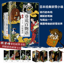 鬼灵精怪传说小说书籍 新华书店旗舰店文轩官网 妖怪大全山海经聊斋志异全怪谈后 京极夏彦日本怪谈外国经典 巷说百物语全集共5册