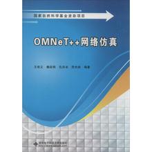 编者 文轩网 西安电子科技大学出版社 新华书店正版图书籍 OMNeT 大学教材大中专 著作 王俊义 网络仿真