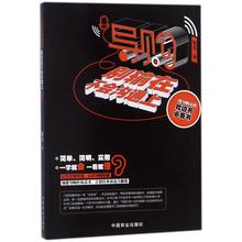 新华书店正版图书籍 中国商业出版社 文轩网 导购 励志 郜杰 广告营销经管 著作 别输在不会沟通上