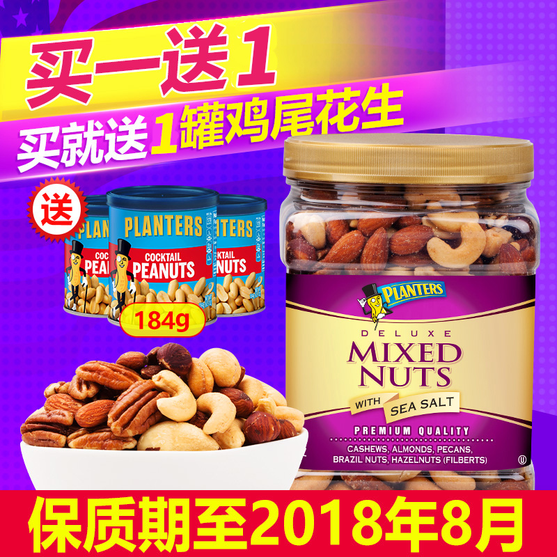 进口什锦混合坚果仁孕妇儿童每日坚果腰果963g美国进口绅士坚果