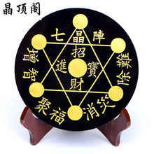 水晶家庭装 天然水晶摆件光天然黑曜石摆件 饰品送底座七晶阵直径2