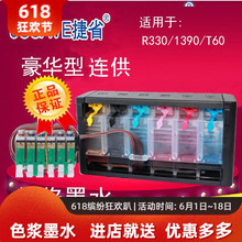 R330连供颜料墨水捷省适用爱普生1390颜料墨水打印机6色墨盒照片防褪色防晒R330墨盒