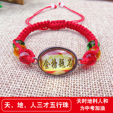 金榜题名高考必胜桃木红绳手链中考祈福手工编织手绳幸运祝福礼物