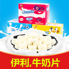 伊利牛奶片160g*2盒装儿童奶酪内蒙古特产干吃奶贝糖小吃零食