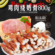 磨牙棒洁齿骨 训练除臭狗零食 奶骨800g 泰迪狗零食 磨牙棒狗零食