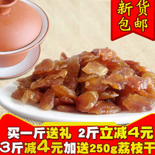 新货莆田特产桂圆干桂圆肉 龙眼肉无核无熏 包邮 无核桂圆肉干500g