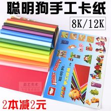 聪明狗12开正方形 18色儿童学生手工咭纸彩色折纸卡纸DIY剪纸8开