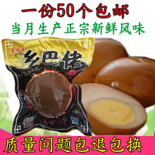 免邮 批发 6月正宗乡巴佬卤蛋五香茶叶蛋无壳卤鸡蛋零食50个整箱