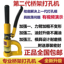 打孔机 桥架打孔器 SYD 液压开孔器 便携式桥架打孔机CH