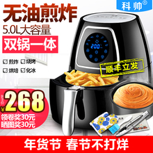 科帅智能触摸屏超大容量空气炸锅家用无油低脂多功能电炸锅薯条机