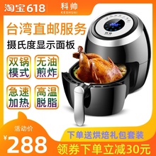 科帅台湾110V空气炸锅家用多功能无油大容量电炸锅智能触摸薯条机