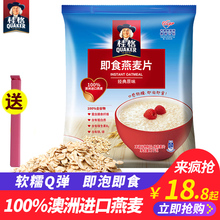 桂格 即食燕麦片谷物冲饮1000g袋装 早餐冲饮即食营养原味代餐麦片