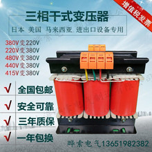 30kw SBK 3kva 415v440v转380v变220v208三相变压器SG
