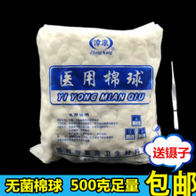 脱脂棉球棉花球一次性医用碘伏酒精药棉消毒无菌脱脂棉大包500g
