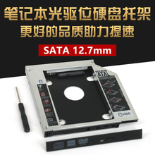 SATA3 笔记本光驱位硬盘托架机械SSD固态硬盘光驱支架12.7mm9.5mm
