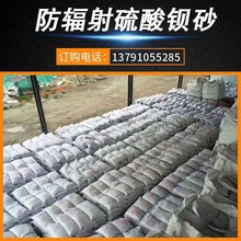 硫酸钡防辐射涂料医院用x光射线防护放射科钡水泥硫酸钡沙