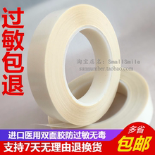 医用材质双面胶防过敏贴皮肤孕律胶贴防走光贴皮肤胶布无毒无刺激