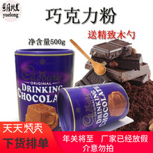 英国进口吉百利巧克力粉500g 包邮 可可粉即冲饮摩卡咖啡朱古力粉