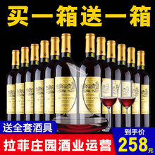 拉菲庄园酒业出品法国进口红酒6支装整箱干红葡萄酒买一箱送一箱